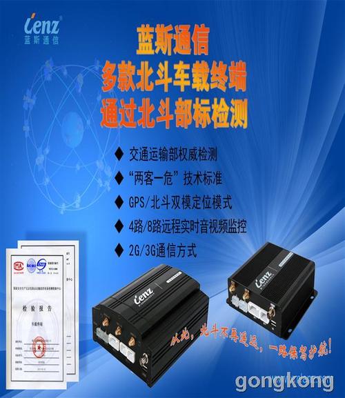 蓝斯通信多款北斗车载终端通过北斗部标检测