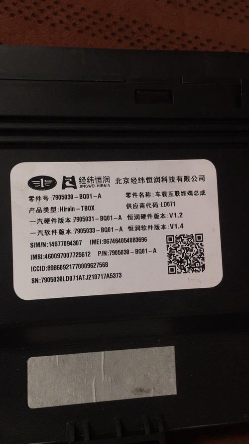 车联网通讯终端总成是做什么用的
