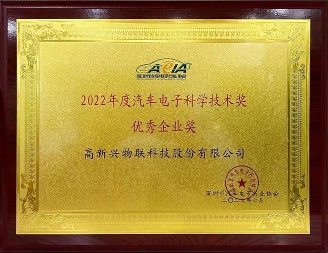 高新兴物联作为一家专注于车联网产品设计研发和高可靠性,高性价比